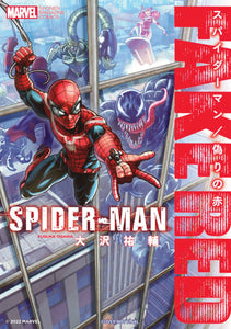 Spider-Man Fake Red Graphic Novel