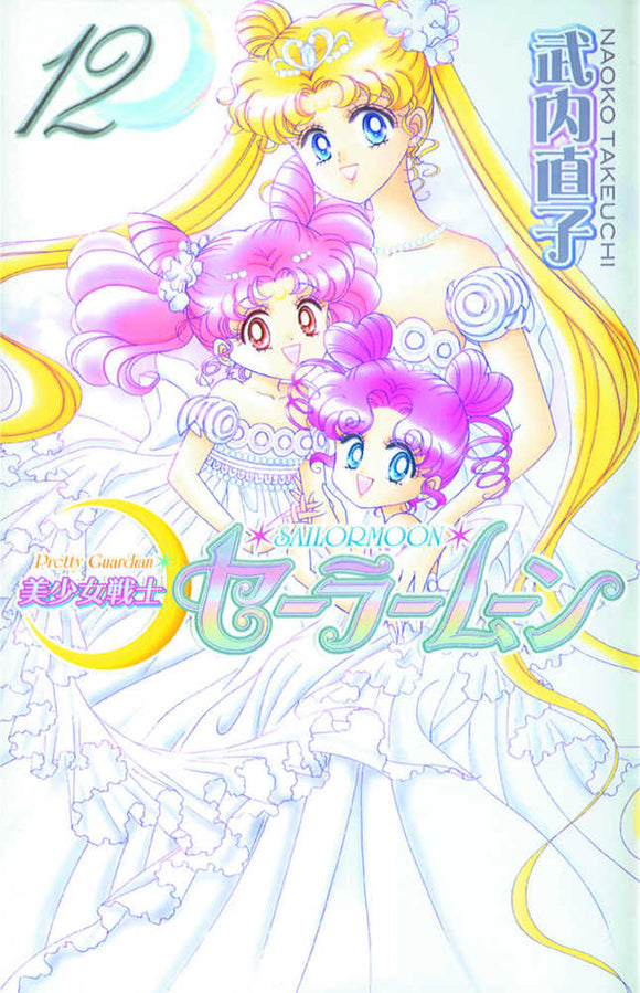 Sailor Moon TPB Kodansha Edition Volume 12