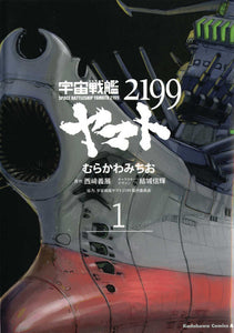 Star Blazers TPB Volume 01 Space Battleship Yamato 2199