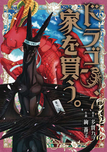 Dragon Goes House Hunting Graphic Novel Volume 07