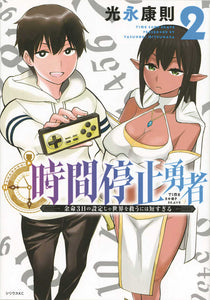 Time Stop Hero Graphic Novel Volume 02 (Mature)