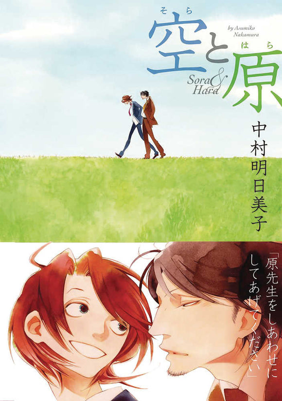 Classmates Graphic Novel Volume 04 Sora And Hara (Mature)