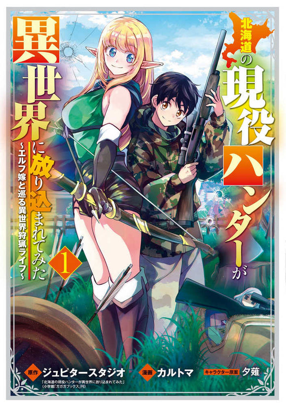 Hunting In Another World With My Elf Wife Volume 01