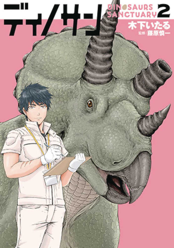 Dinosaur Sanctuary Graphic Novel Volume 02